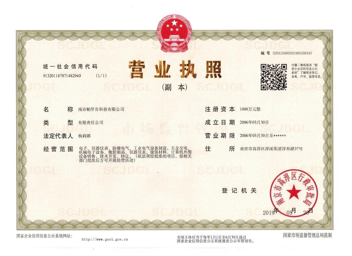 营业执照 营业执照