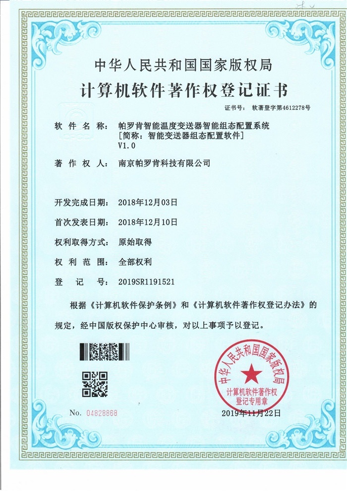 软件著作权