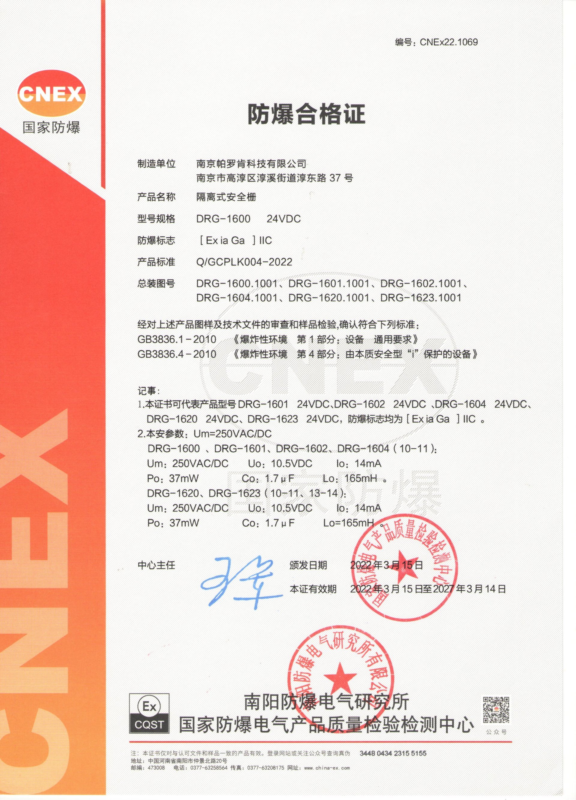DRG-1600安全栅防爆认证 DRG-1600安全栅防爆认证