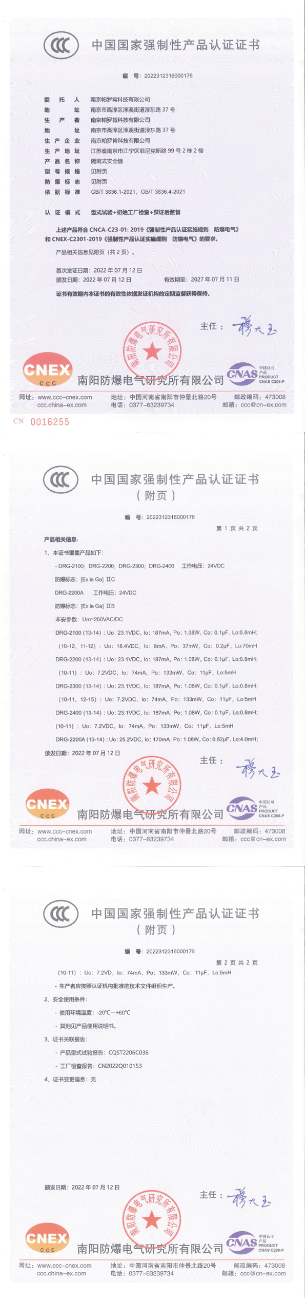 DRG-2100隔离式安全栅CCC认证 DRG-2100隔离式安全栅CCC认证