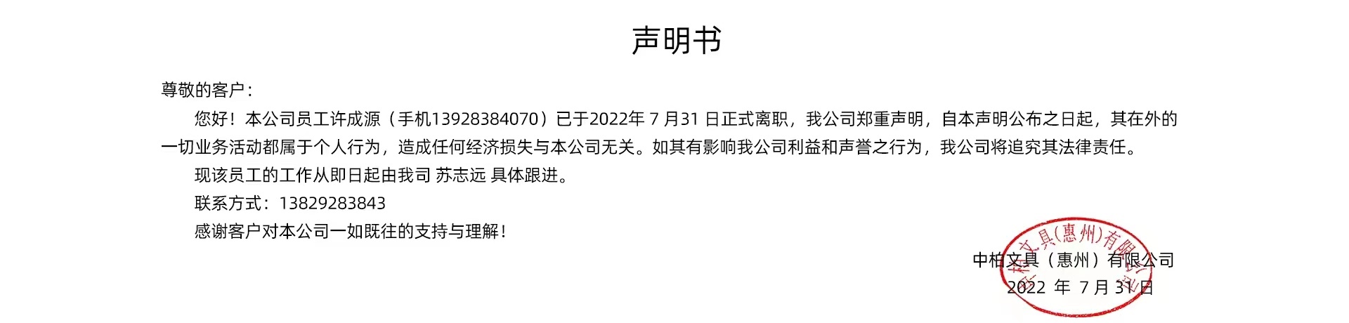 中柏文具（惠州）有限公司