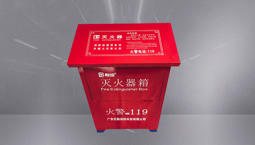 滅火器箱