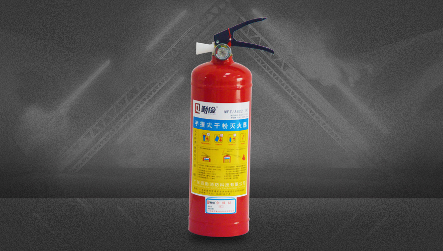 手提式干粉滅火器-MFZ-ABC1