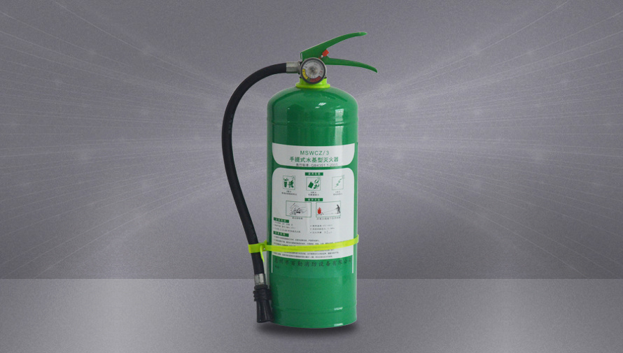 手提式水基型滅火器-MSWCZ-3
