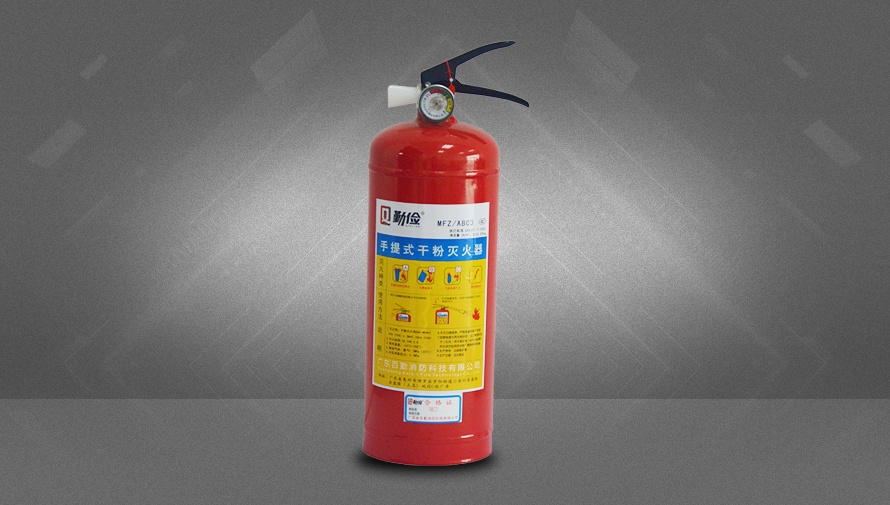 手提式干粉滅火器-MFZ-ABC3