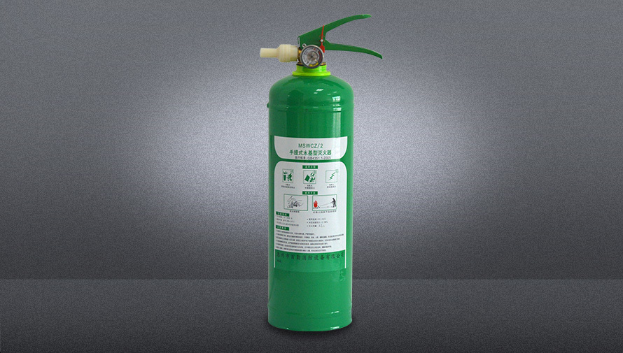手提式水基型滅火器-MSWCZ/2