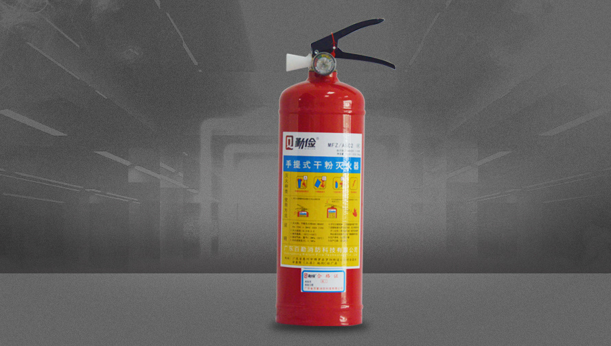 手提式干粉滅火器-MFZ-ABC2