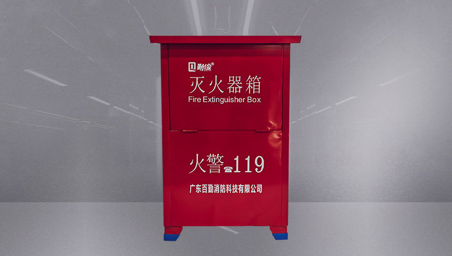 滅火器箱