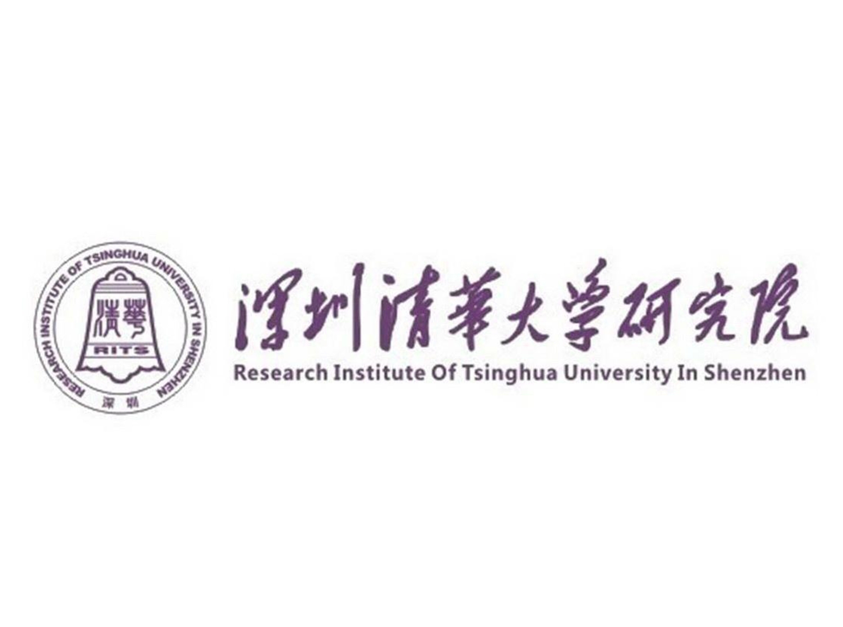 深圳清華大學研究院