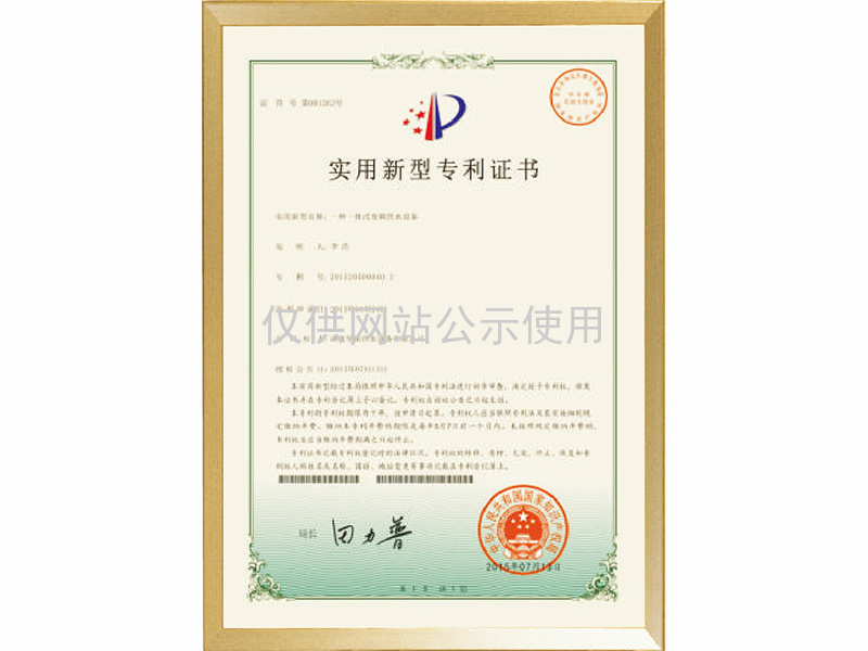 实用新型专利证书
