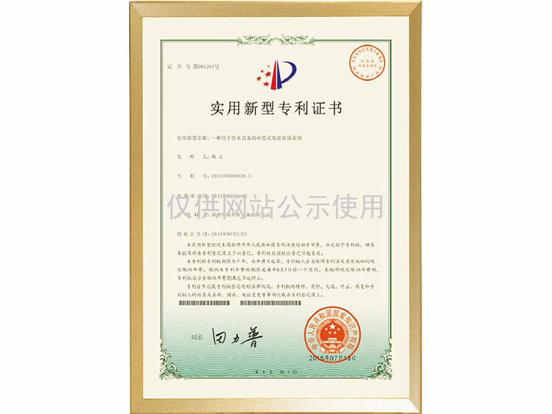 实用新型专利证书