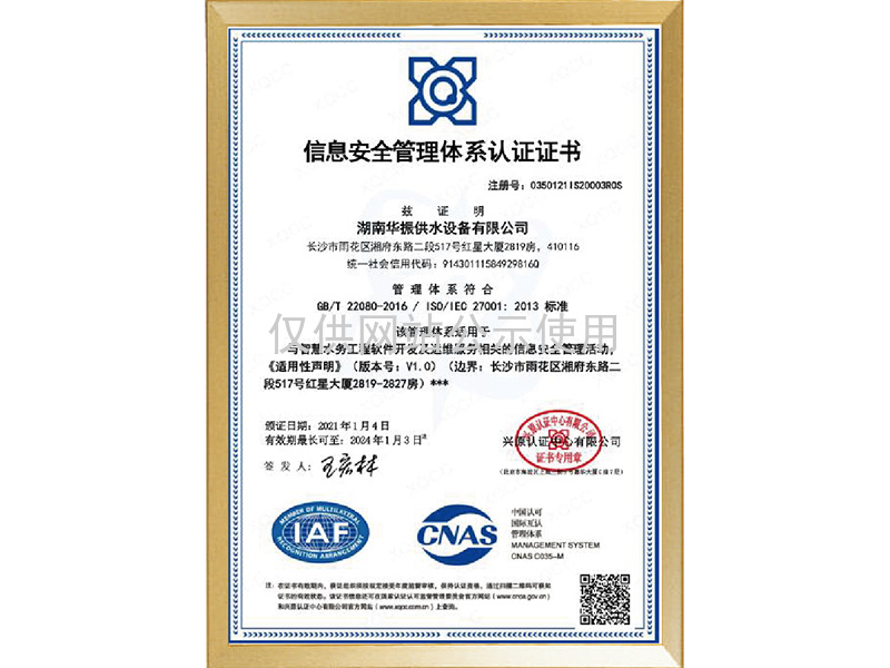 信息安全管理体系认证证书