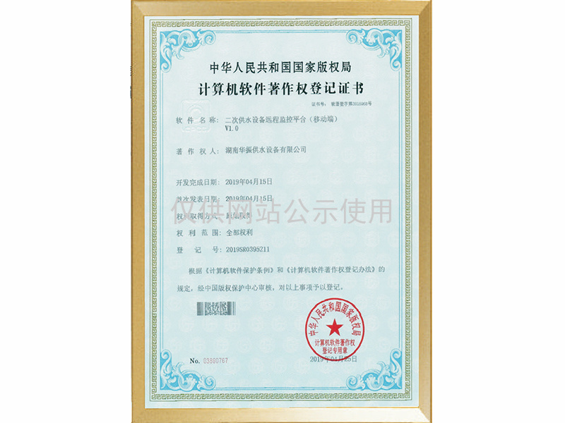 计算机软件著作权登记证书