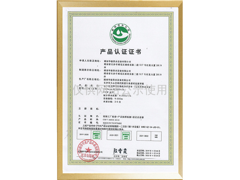 产品认证证书