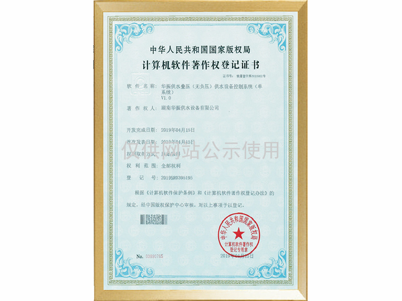 计算机软件著作权登记证书