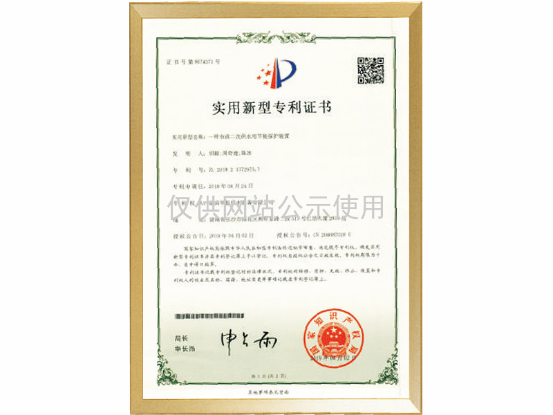 实用新型专利证书