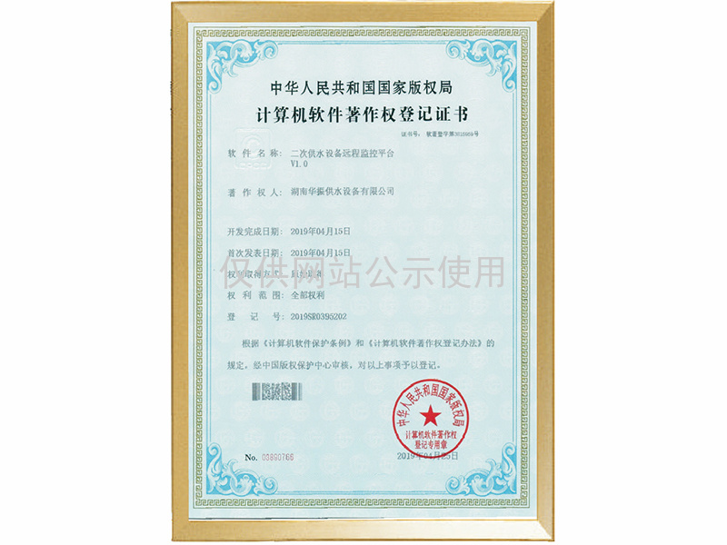计算机软件著作权登记证书