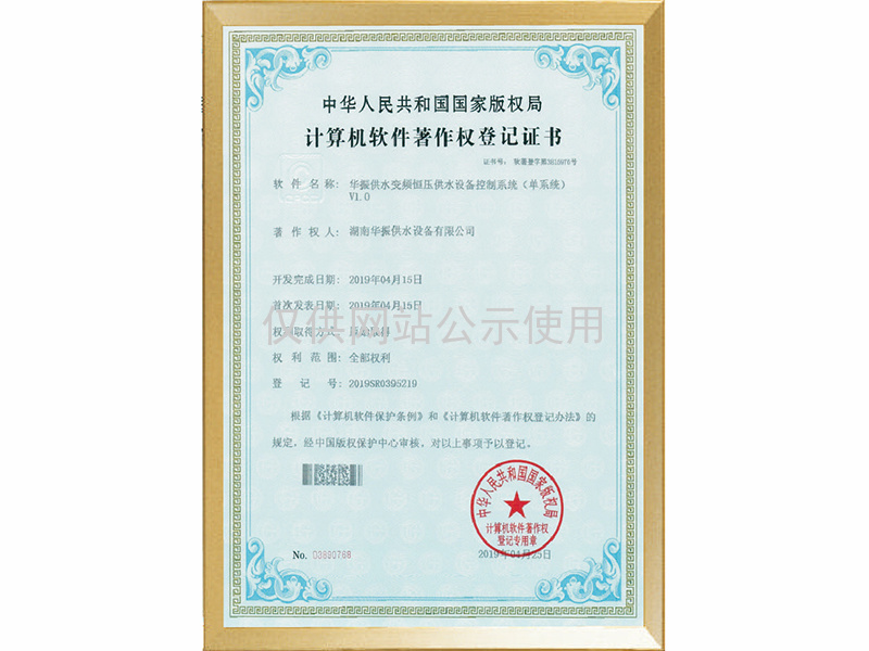 计算机软件著作权登记证书