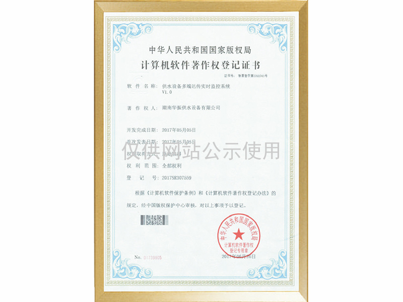 计算机软件著作权登记证书