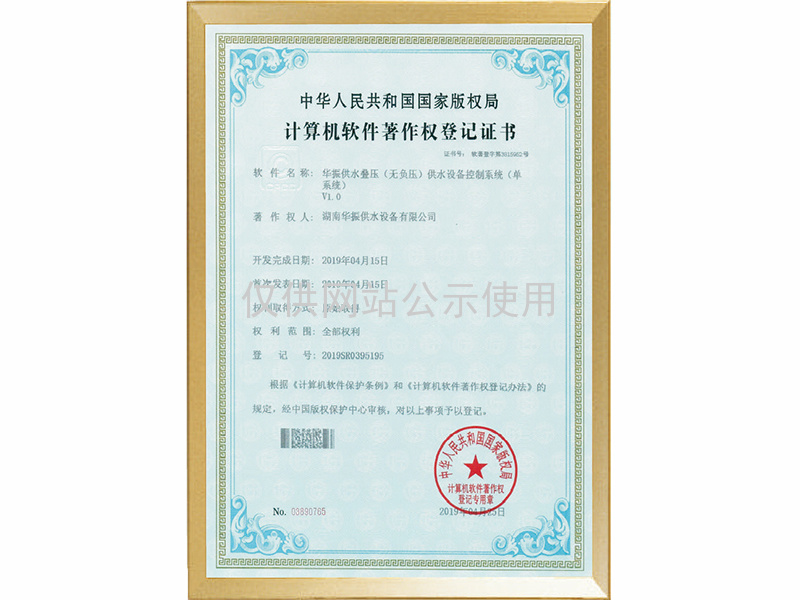 计算机软件著作权登记证书