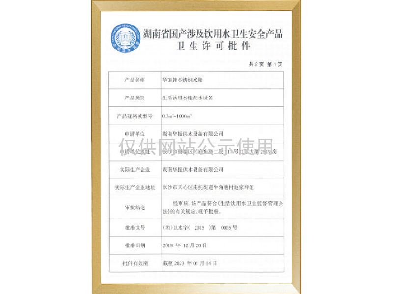卫生许可批件