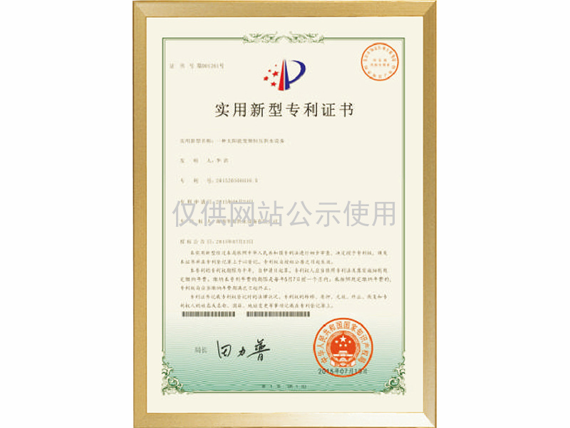 实用新型专利证书
