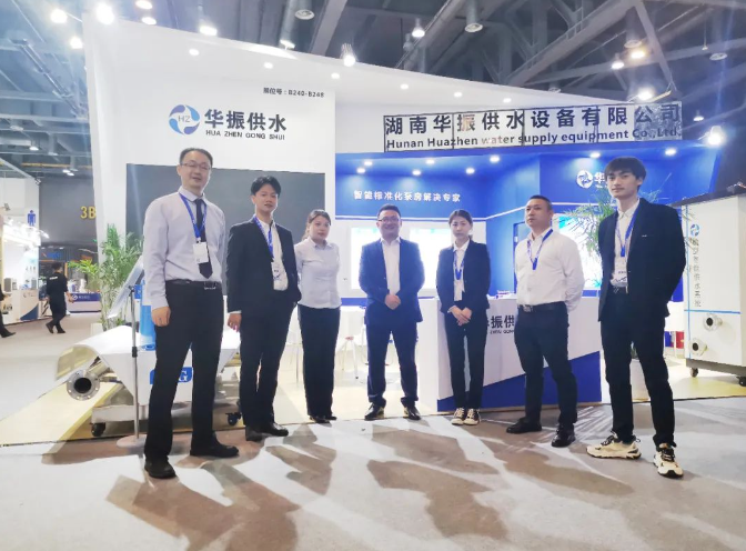 湖南华振供水设备有限公司闪耀第十五届中国城镇水务发展国际研讨会与新设备技术博览会
