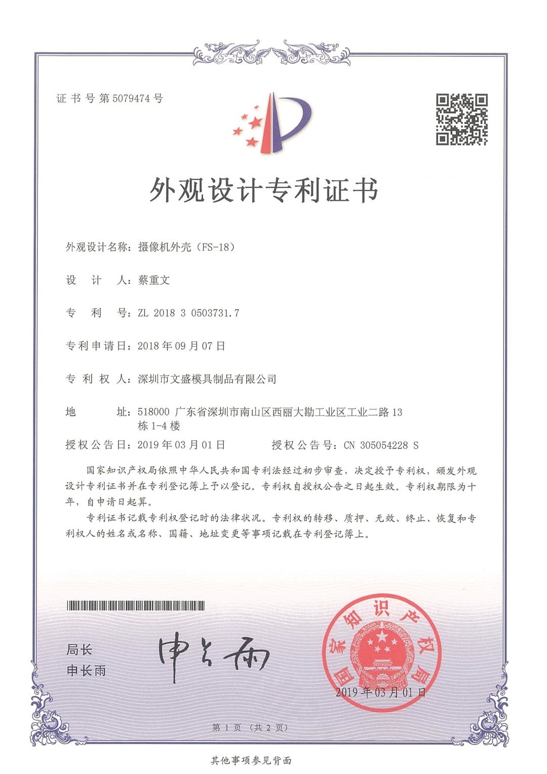 外观专利FS-18-2018.9.7(1)