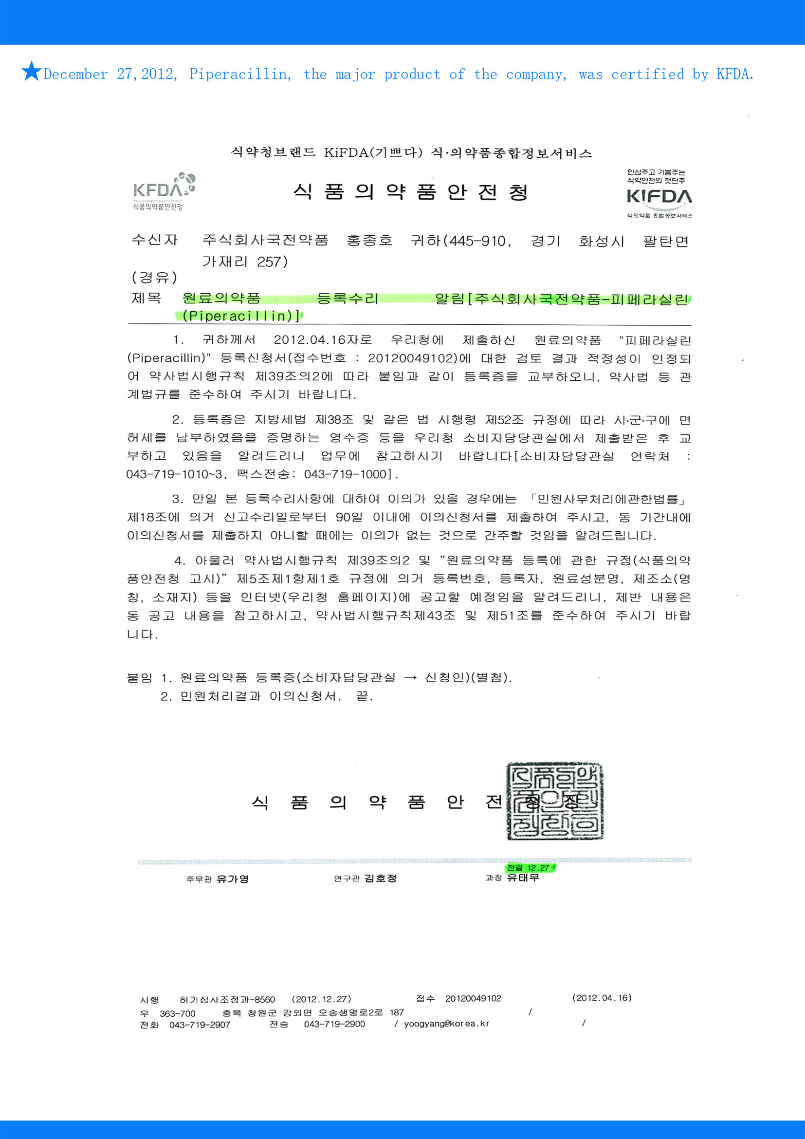 Piperacillin, the major product of the company, was certified by KFDA