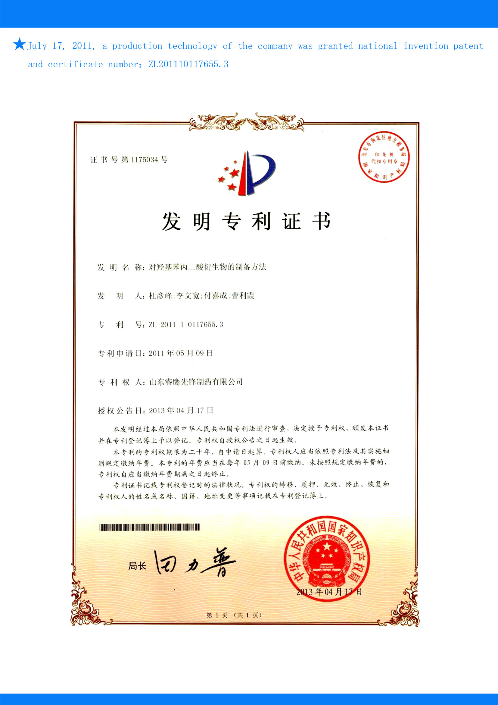 A production technology of the company was granted national invention patent