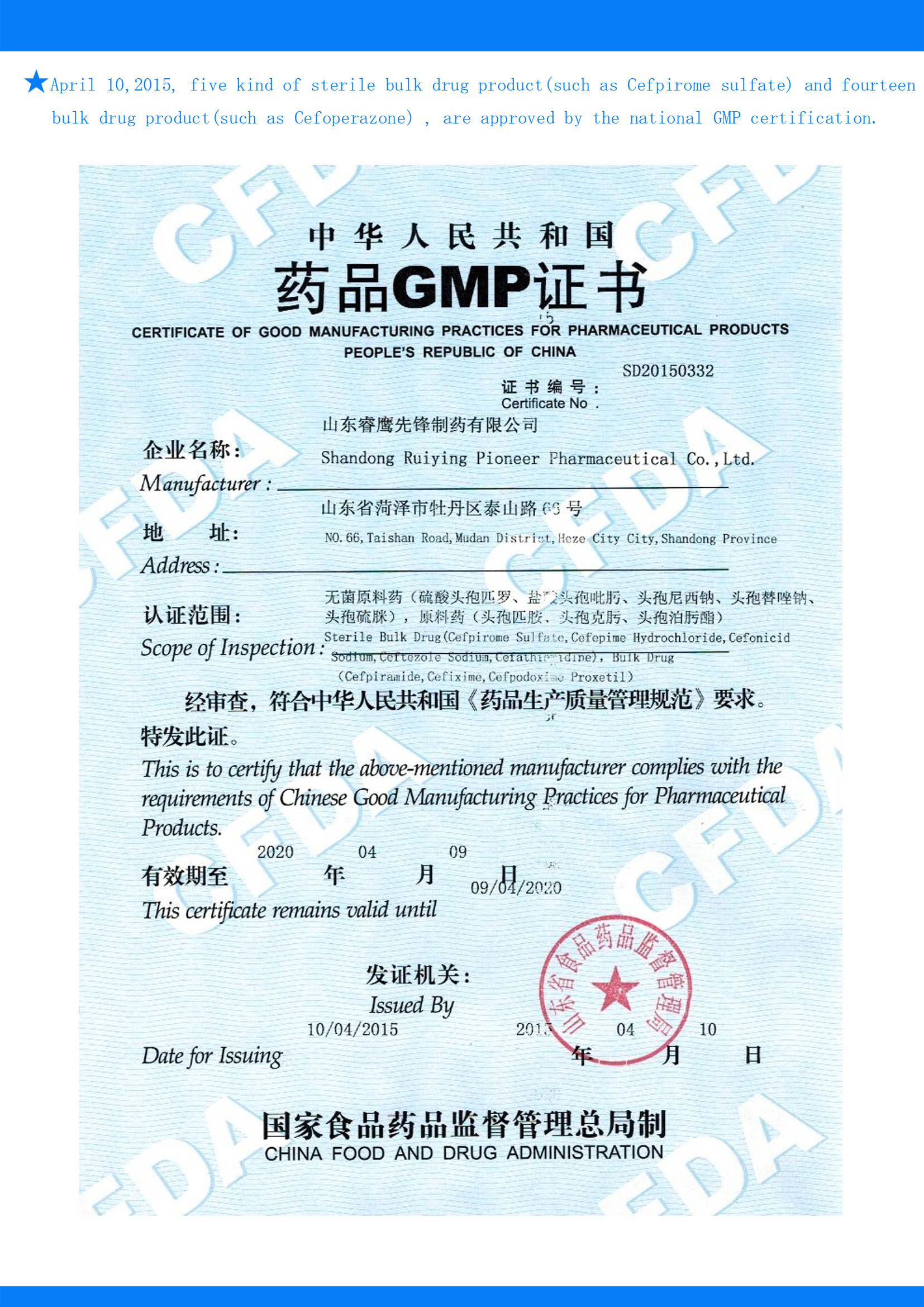 Five kind of sterile bulk drug product and fourteen bulk drug product are approved by the national GMP certification