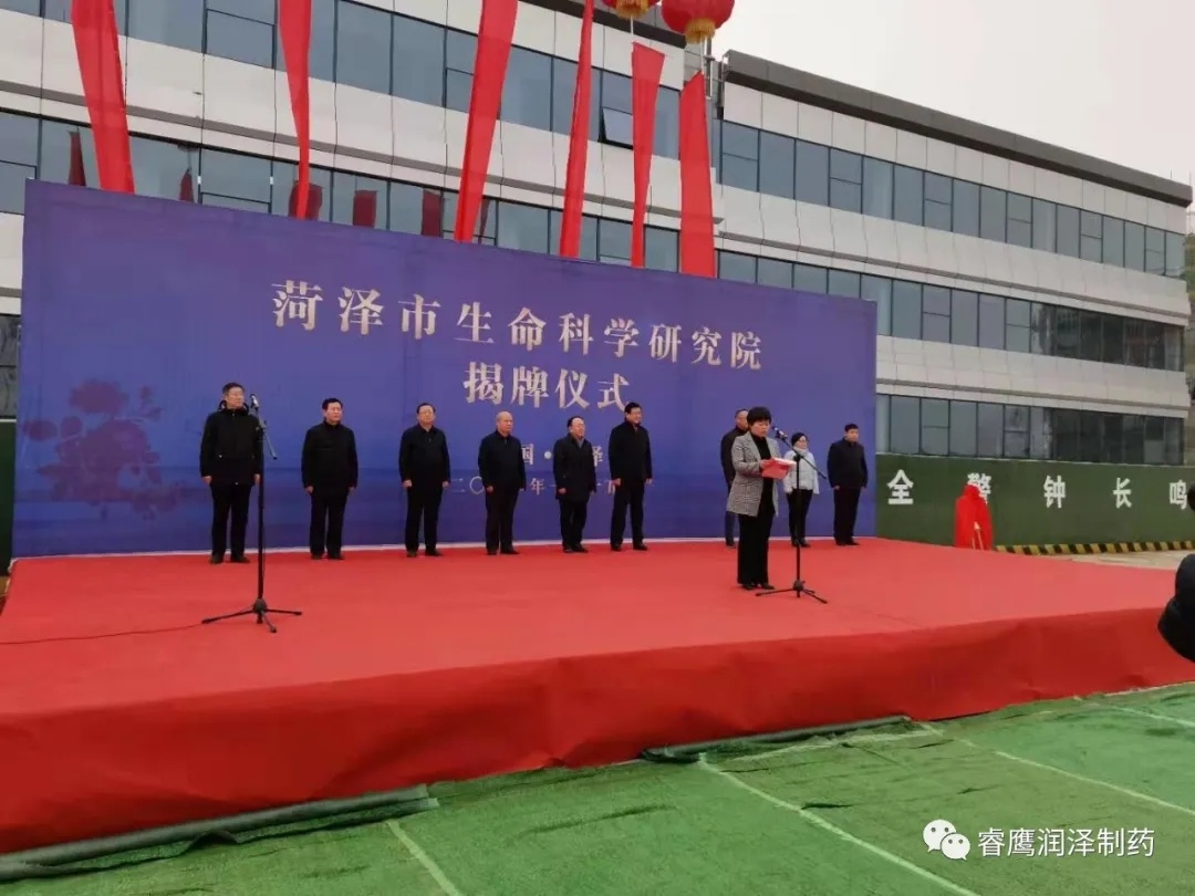 菏澤市生命科學研究院揭牌儀式在睿鷹集團了未元大健康產業園隆重舉行