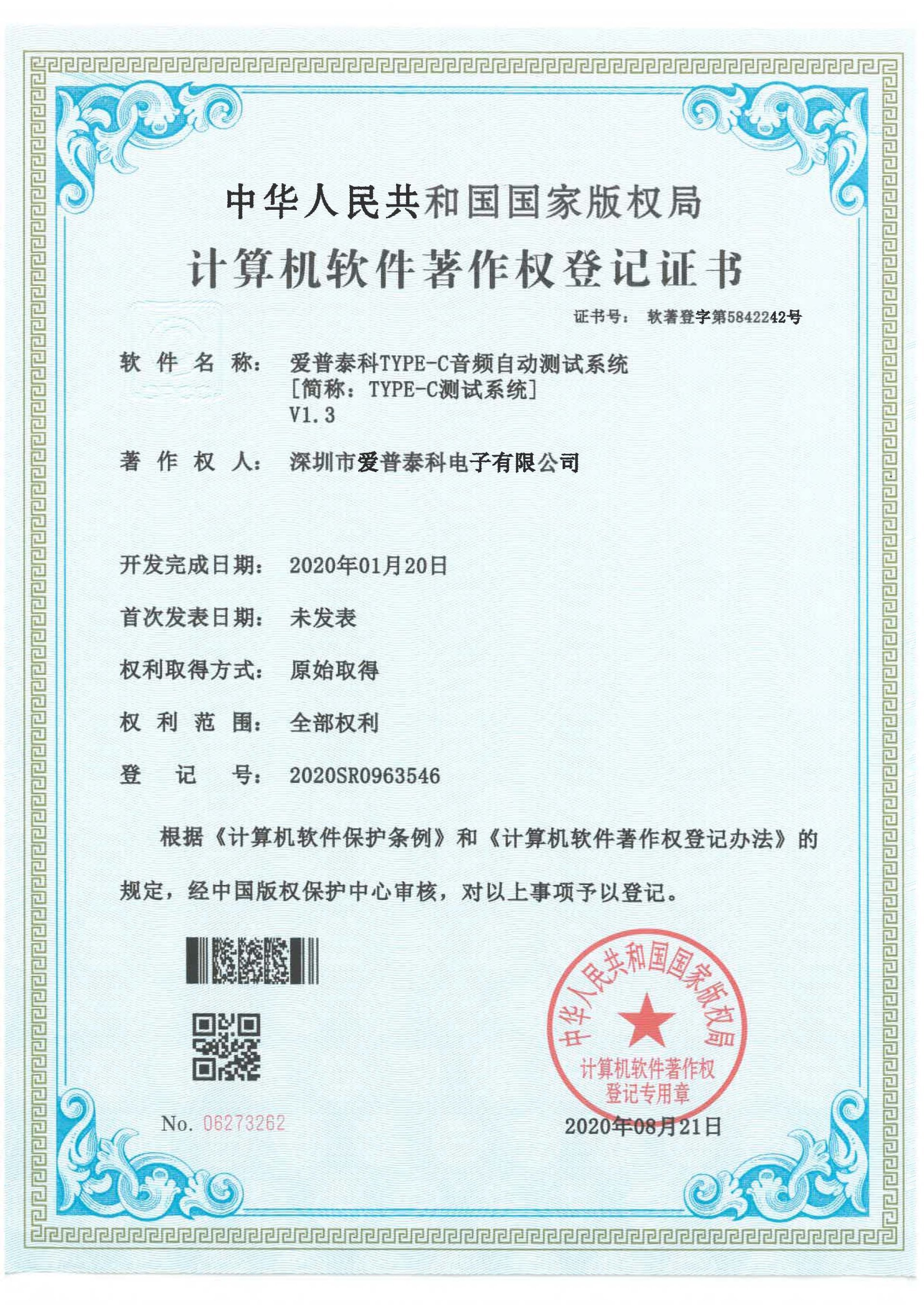TYPE-C audio automatic testing system software TYPE-C audio automatic testing system software