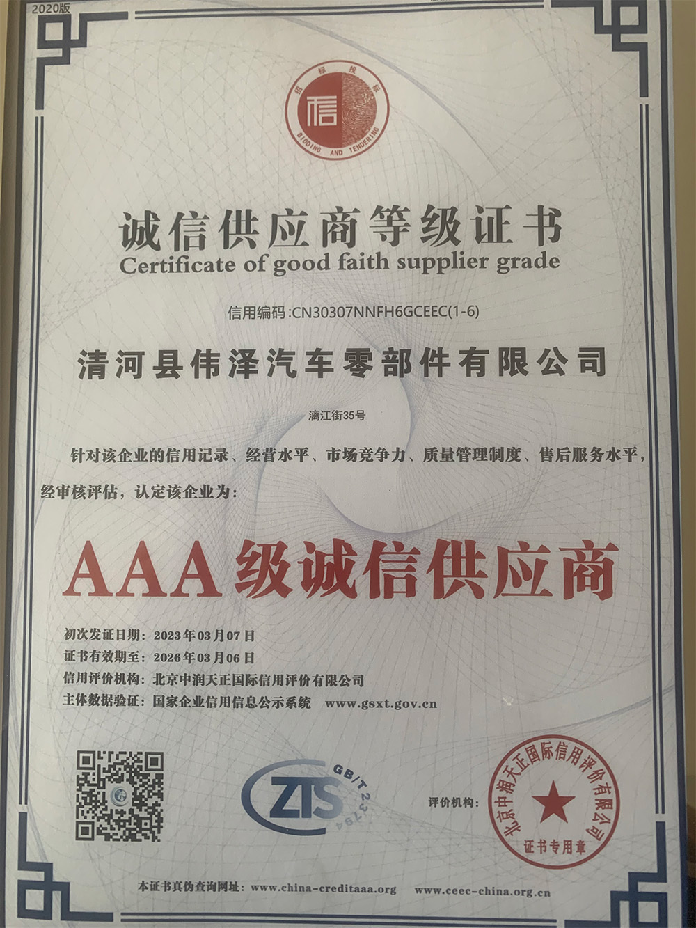Integrity Supplier Level Certificate Integrity Supplier Level Certificate