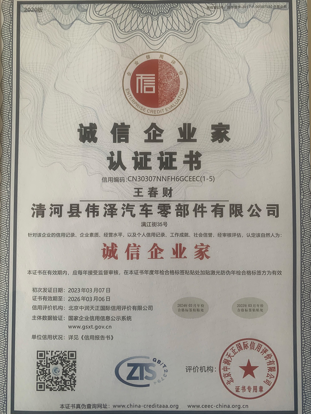 Integrity Entrepreneur Certification Integrity Entrepreneur Certification