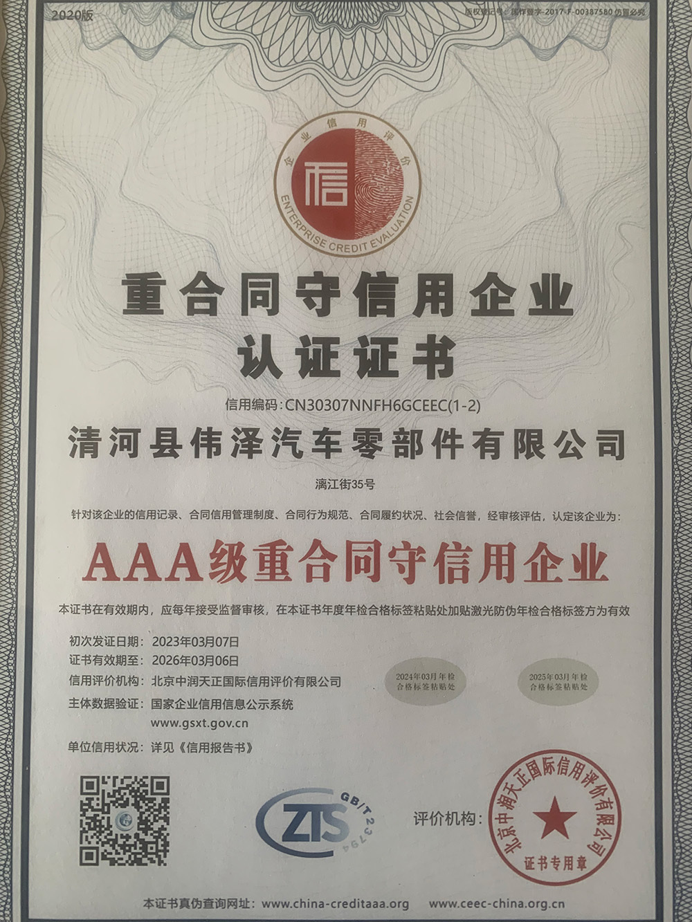 Certification certificate for enterprises that abide by contracts and keep promises Certification certificate for enterprises that abide by contracts and keep promises