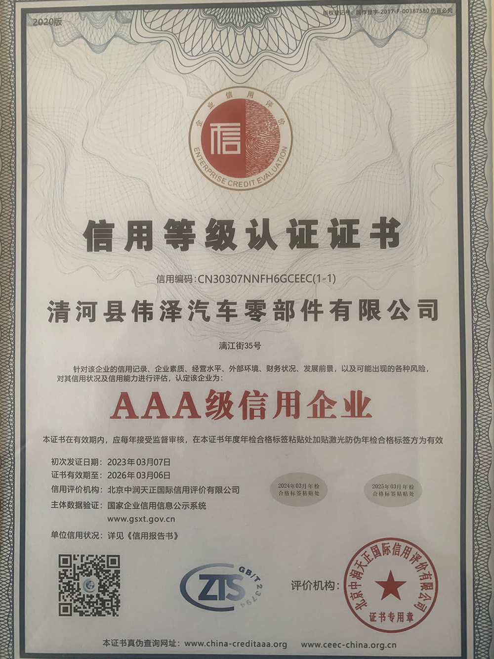Credit rating certification certificate Credit rating certification certificate