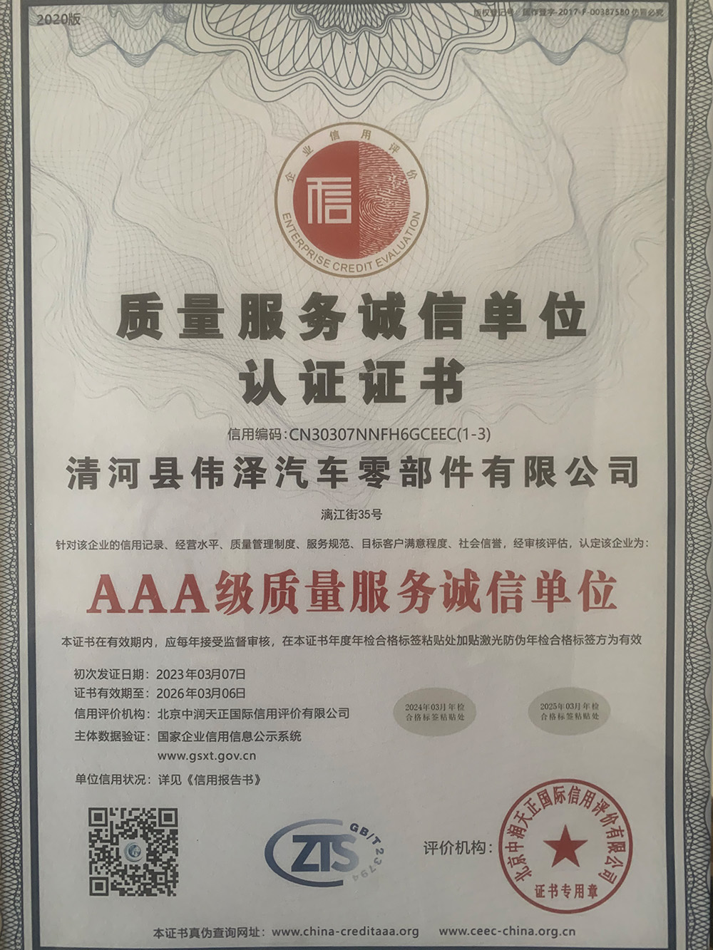 Quality Service Integrity Unit Certification Certificate Quality Service Integrity Unit Certification Certificate