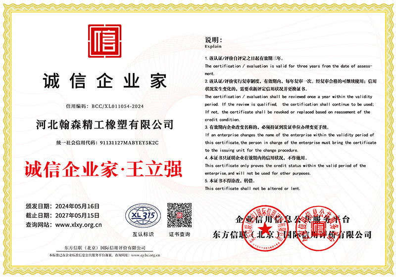 誠信企業(yè)家