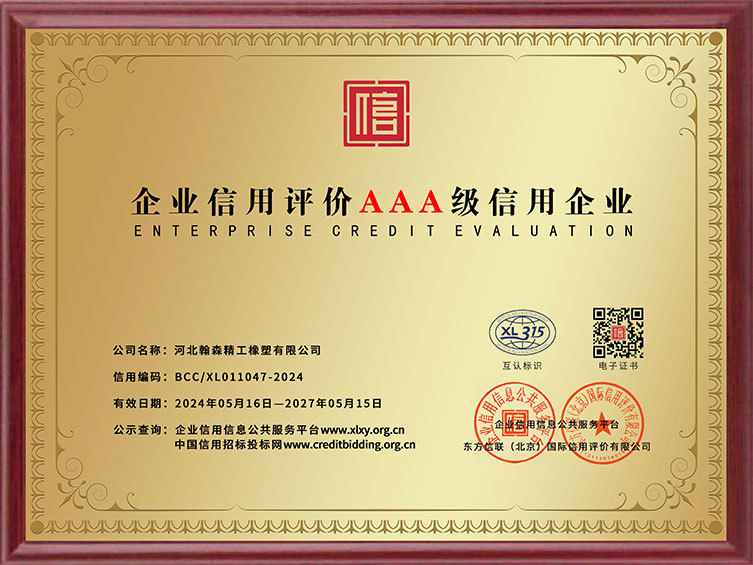 AAA級信用企業(yè)