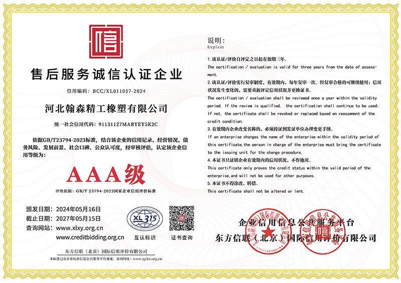 售后服務(wù)誠(chéng)信認(rèn)證企業(yè)