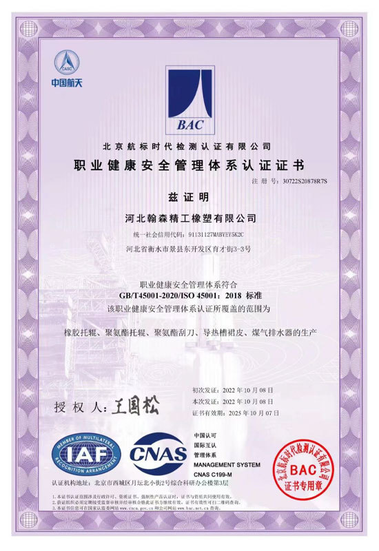 職業(yè)健康管理體系