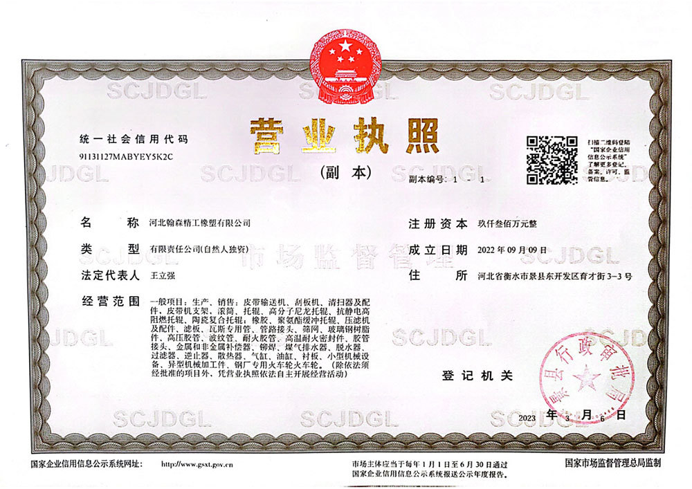 營(yíng)業(yè)執(zhí)照
