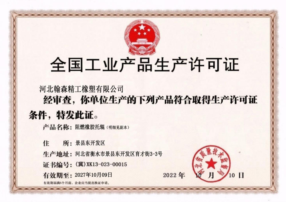全國(guó)工業(yè)生產(chǎn)許可證
