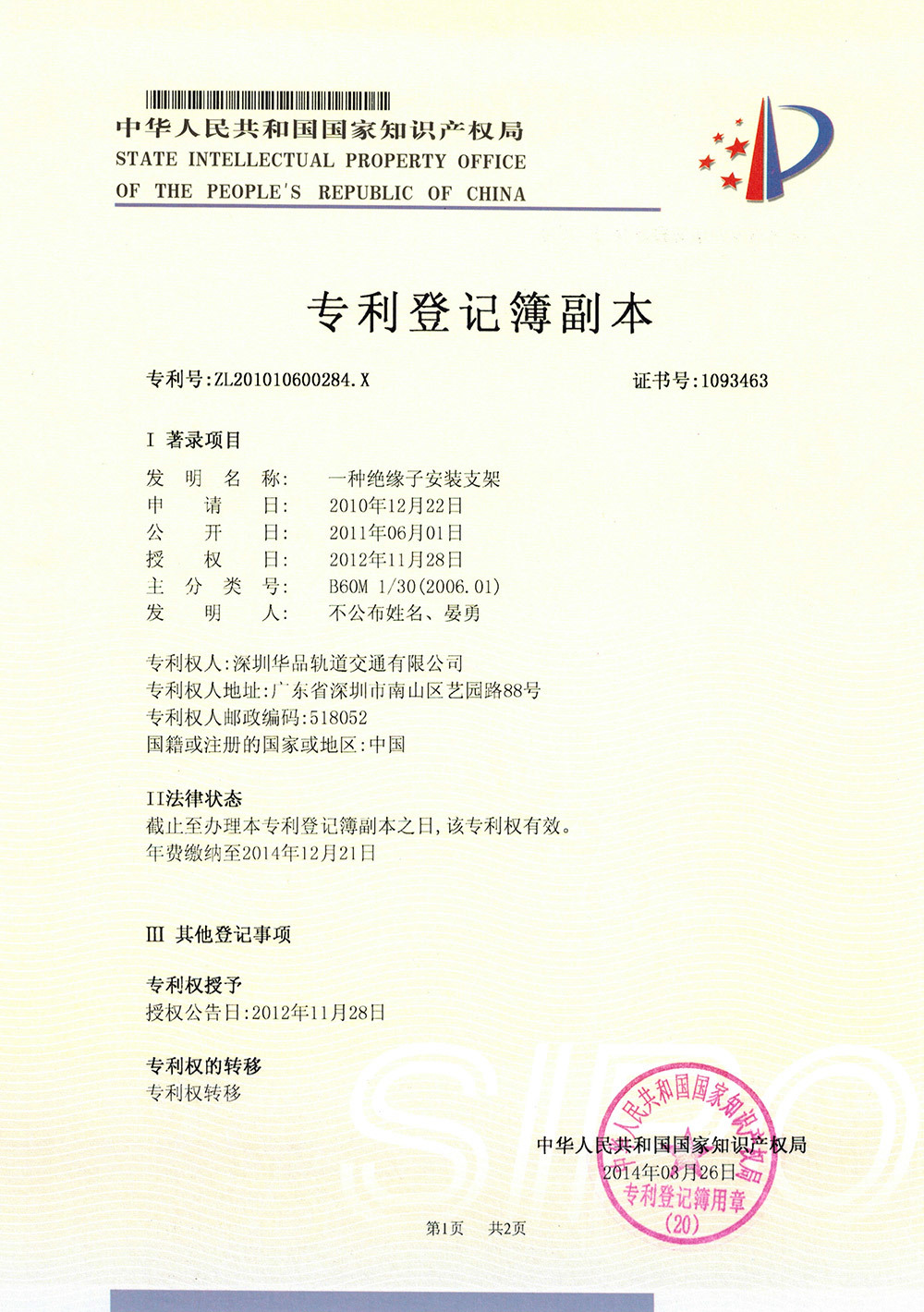 专利登记簿副本