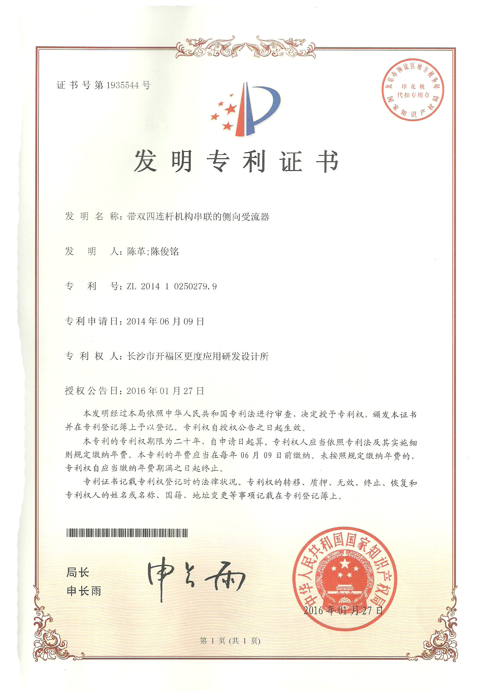 发明专利证书