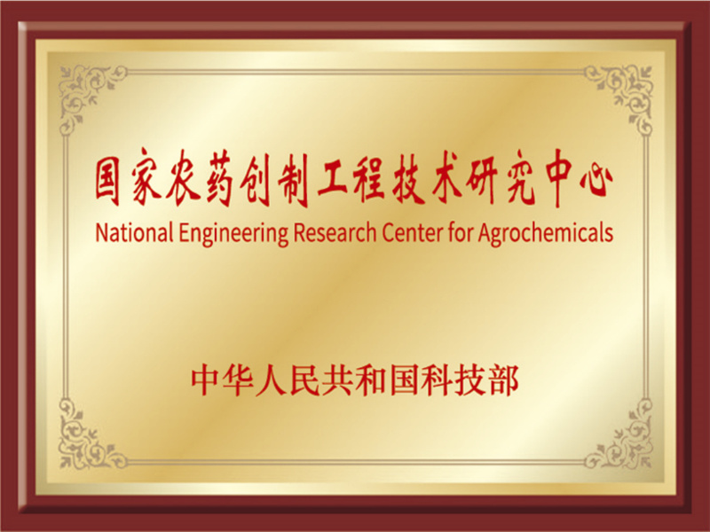 National pesticide creation engineering technology research center