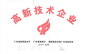 高新技術(shù)企業(yè)01