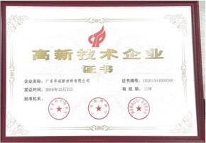 高新技術(shù)企業(yè)