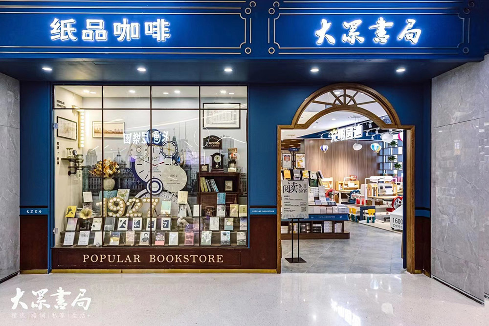 POPULAR BOOKSTORE